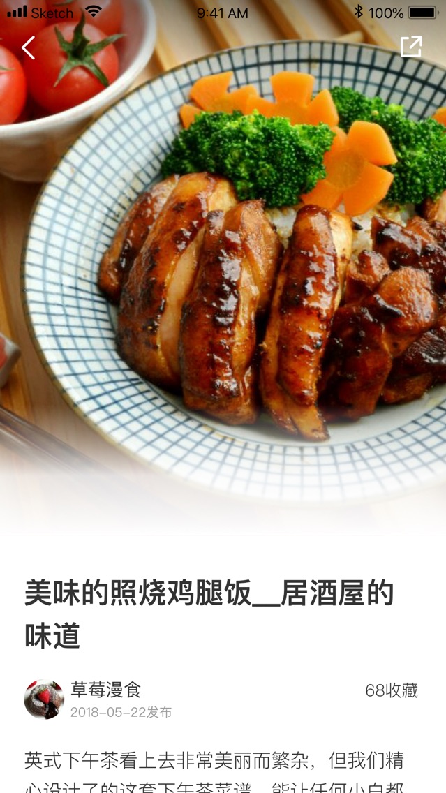 豆果日本料理 正宗日本料理食谱app For Iphone Free Download 豆果日本料理 正宗日本料理食谱for Iphone At Apppure