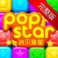满天星2016完整中文版－经典休闲游戏