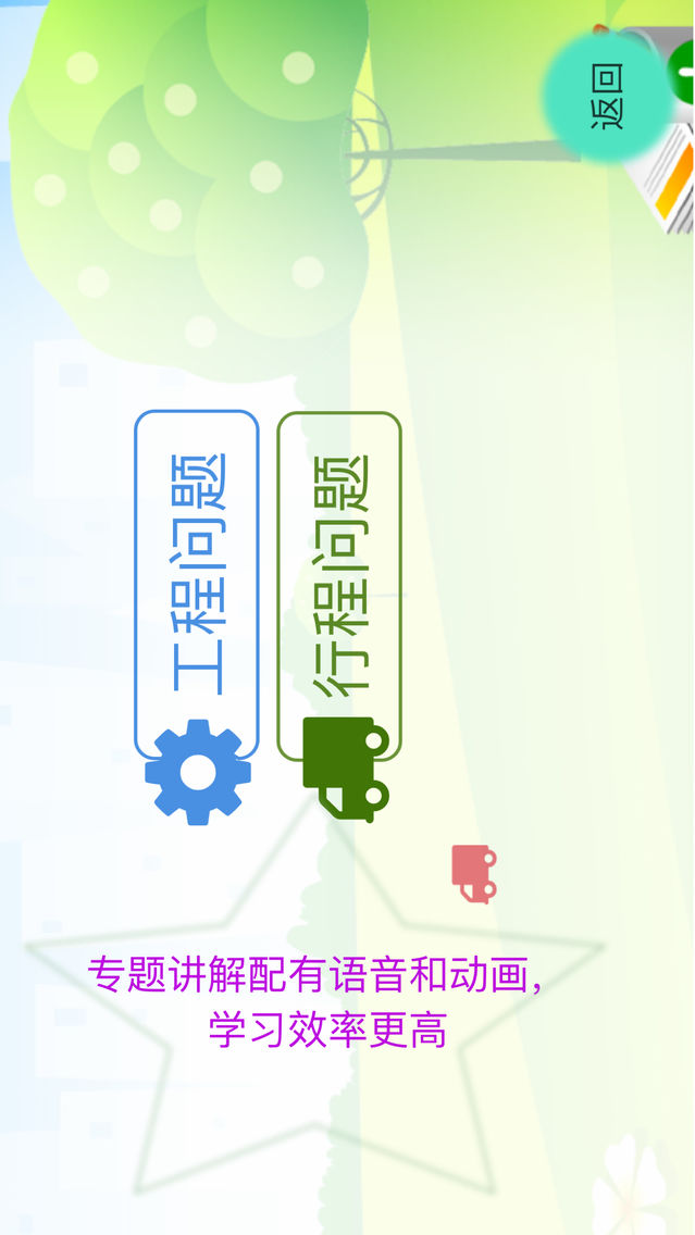 小学数学培优 好未来典型应用题分析app For Iphone Free Download 小学数学培优 好未来典型应用题分析for Iphone Ipad At Apppure