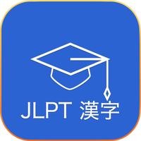 Jlpt Kanji Book Study N1 N5 App For Iphone Free Download Jlpt Kanji Book Study N1 N5 For Iphone Ipad At Apppure