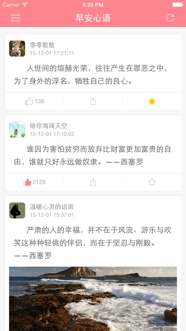 早安心语 精辟语录早晚必读的话 心情物语 美图美文app For Iphone Free Download 早安心语 精辟语录早晚必读的话 心情 物语 美图美文