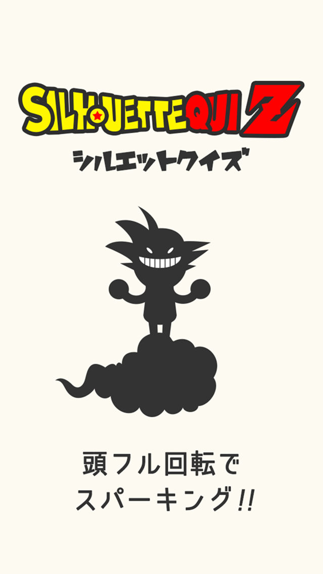 シルエットクイズ For ドラゴンボール 人気マンガ ドラゴンボールキャラで脳トレ App For Iphone Free Download シルエットクイズ For ドラゴンボール 人気マンガ ドラゴンボールキャラで脳トレ For Iphone At Apppure