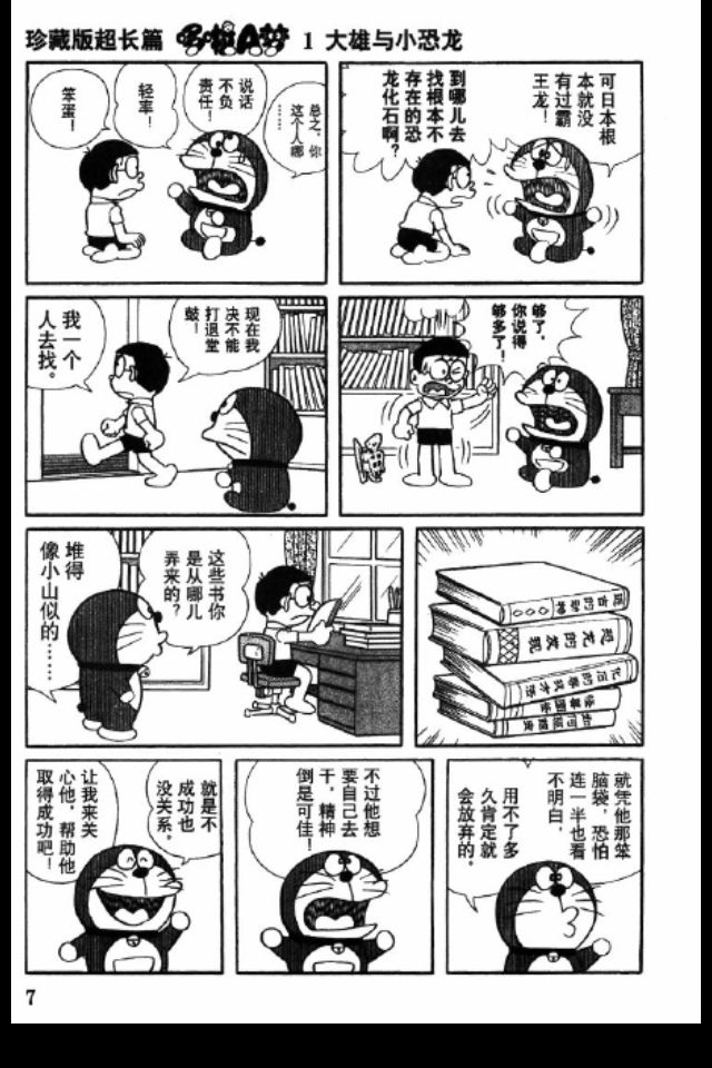 哆啦a梦大长篇漫画 原版高清完整珍藏版 机器猫儿童漫画app For Iphone Free Download 哆啦a梦大长篇漫画 原版高清完整珍藏版 机器猫儿童漫画