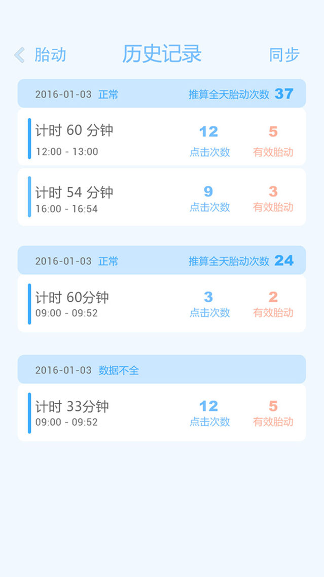 胎动点点 孕妇孕期必备的数胎动计数器和宫缩记录器app For Iphone Free Download 胎动点点 孕妇孕期必备的数胎动 计数器和宫缩记录器