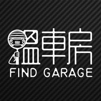 Find Garage搵車房