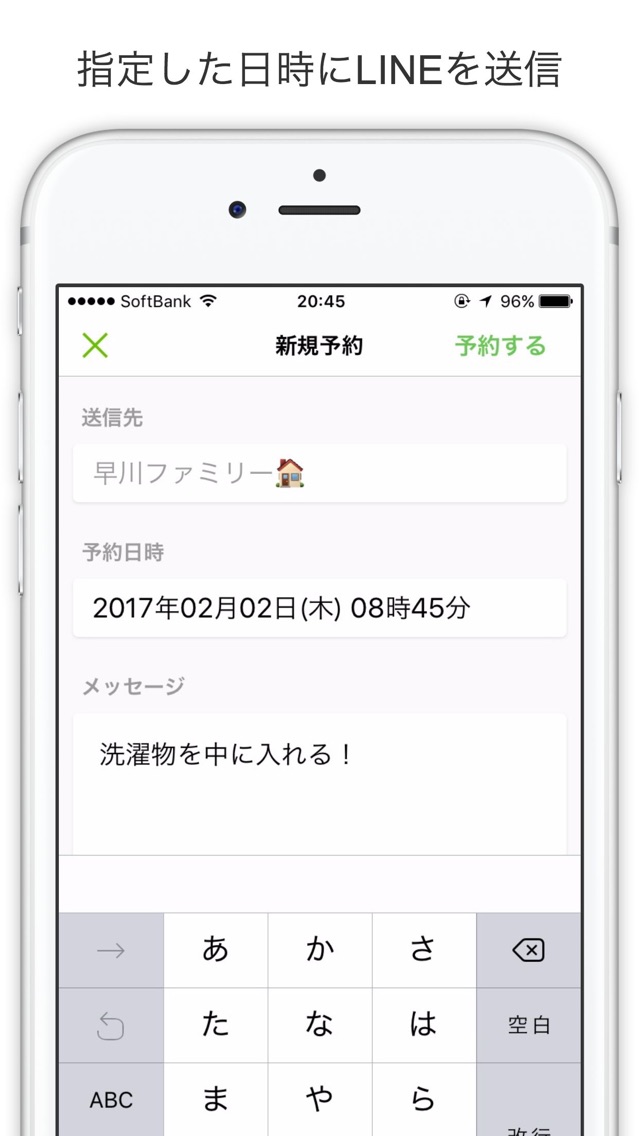 予約送信 for LINE App for iPhone - Free Download 予約送信 for LINE 