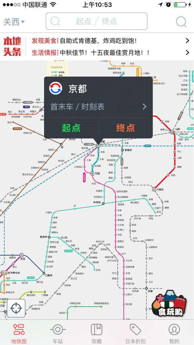 日本地铁 东京大阪京都中文版换乘攻略app For Iphone Free Download 日本地铁 东京大阪京都中文版换乘攻略for Iphone At Apppure
