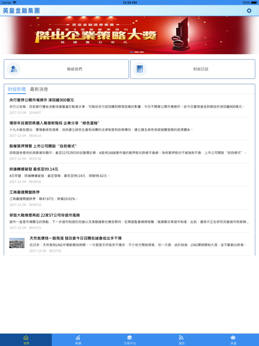 英皇金融集團app For Iphone Free Download 英皇金融集團for Iphone Ipad At Apppure