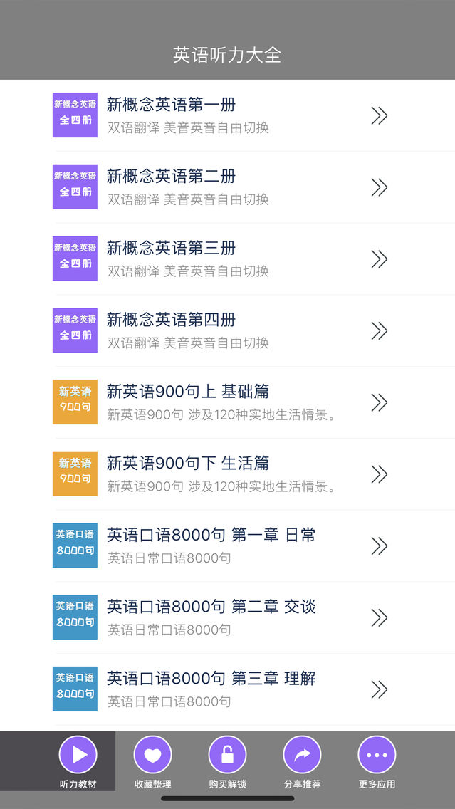 英语口语大全 英语口语8000句新概念英语四册app For Iphone Free Download 英语口语大全 英语口语8000句新概念 英语四册for Iphone Ipad At Apppure