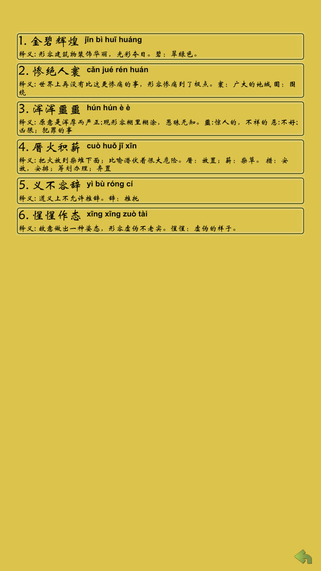 挑战错别字 边玩边学习的免费汉字游戏app For Iphone Free Download 挑战错别字 边玩边学习的免费汉字游戏for Iphone At Apppure