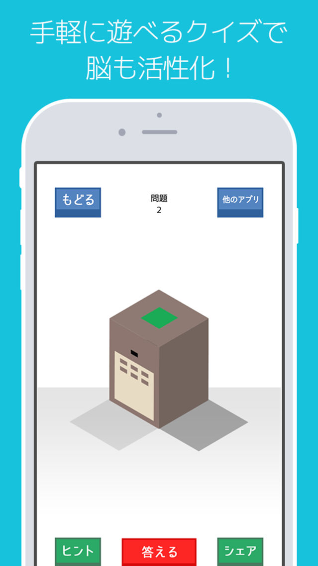 シカクイズ 暇つぶしマンガアニメ映画クイズ 暇つぶしに最適 App For Iphone Free Download シカクイズ 暇つぶしマンガアニメ映画クイズ 暇つぶしに最適 For Iphone At Apppure