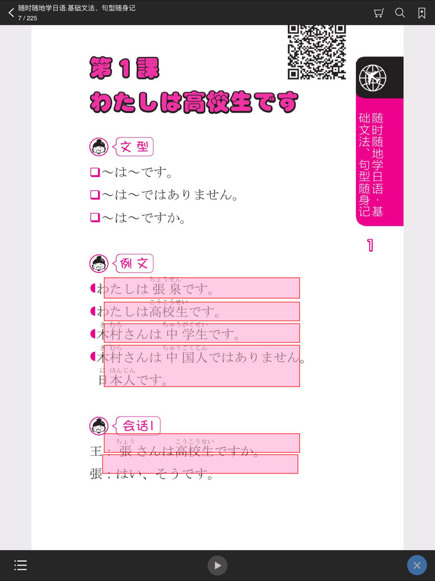 日语基础文法与句型app For Iphone Free Download 日语基础文法与句型for Iphone Ipad At Apppure