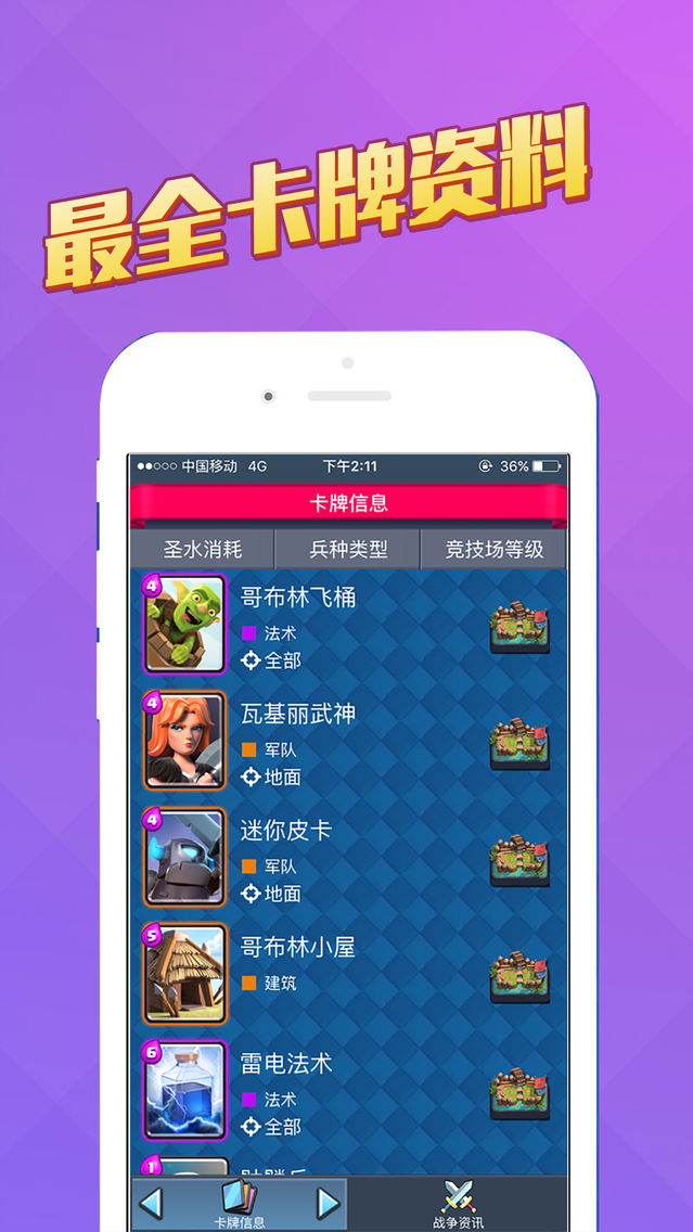 口袋攻略for 部落冲突 皇室战争 Clash Royale App For Iphone Free Download 口袋攻略for 部落冲突 皇室战争 Clash Royale For Iphone At Apppure