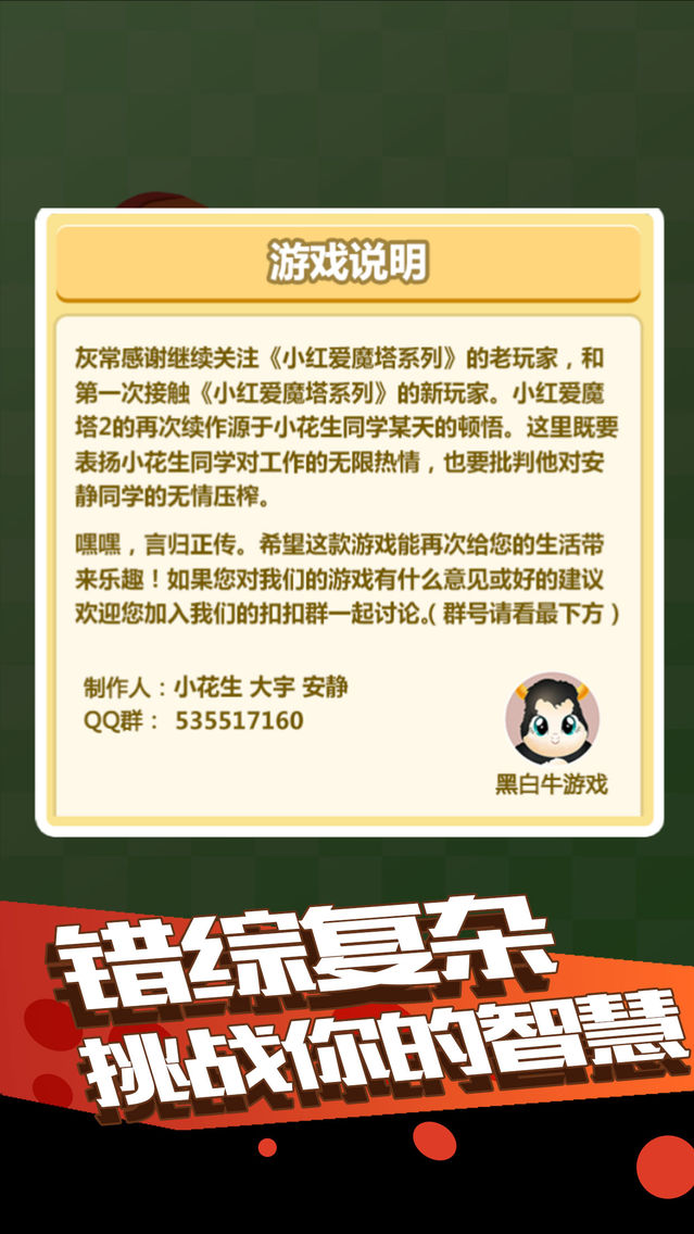 小红爱魔塔2 史上最难的萌系魔塔50层app For Iphone Free Download 小红爱魔塔2 史上最难的萌系魔塔50层for Iphone Ipad At Apppure 小红爱魔塔2 史上最难的萌系魔塔50层app For Iphone Free Download 小红爱魔塔2 史上最难的萌系魔塔50层for Iphone Ipad At Apppure