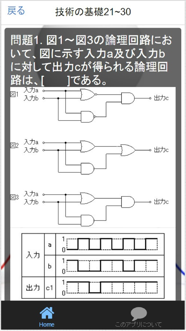 通信設備工事担任者ai第3種 過去問 予想問題集全210問 App For Iphone Free Download 通信設備工事担任者ai第3種 過去問 予想問題集全210問 For Iphone At Apppure