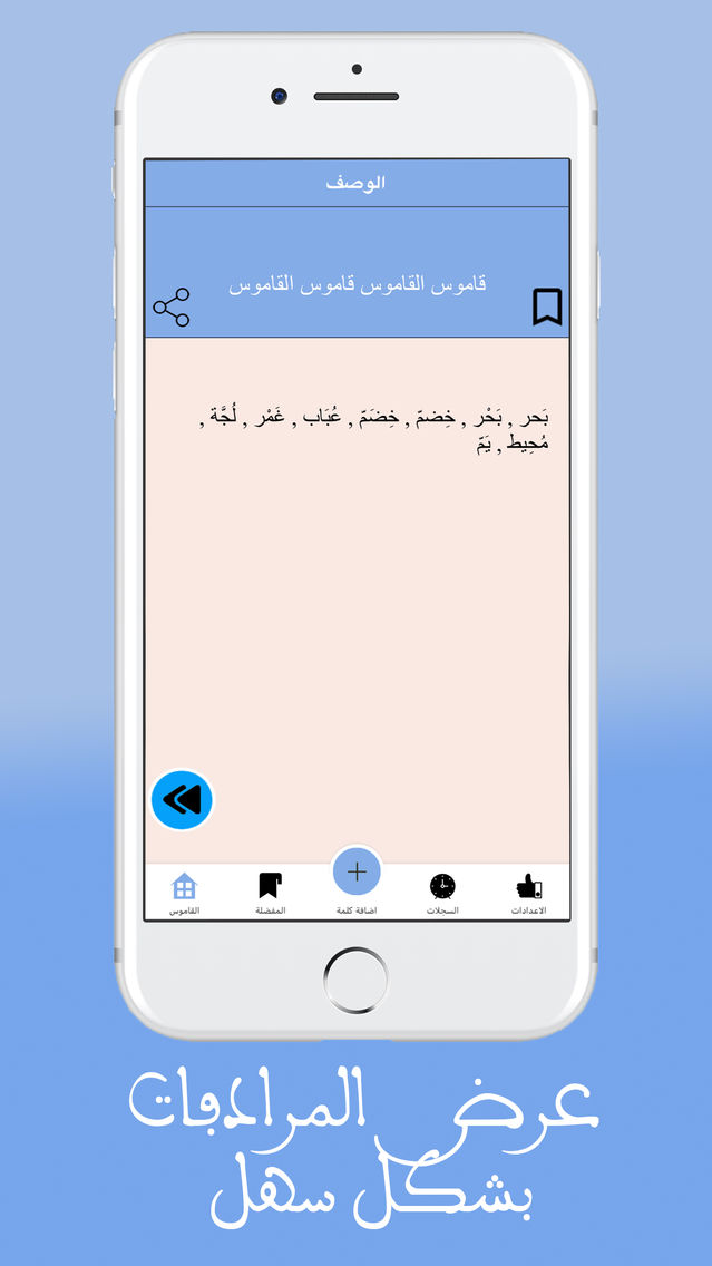 Synonyms قاموس المرادفات عربي App For Iphone Free Download Synonyms قاموس المرادفات عربي For Iphone At Apppure