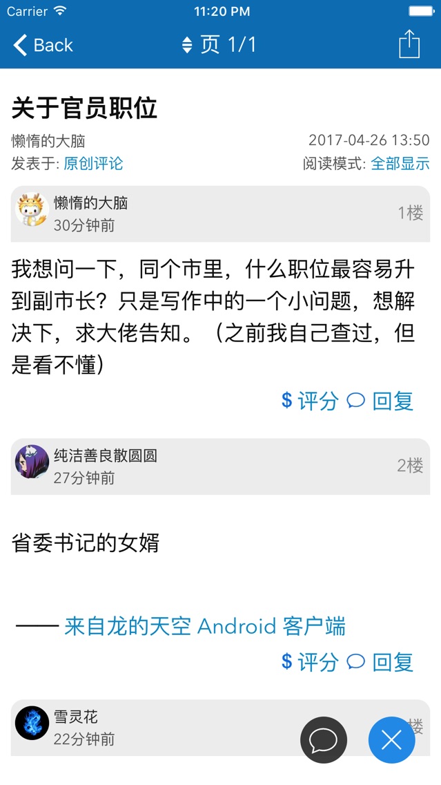 龍空app For Iphone Free Download 龍空for Iphone Ipad At Apppure