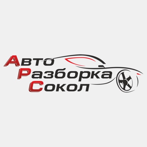 Авторазборка сокол