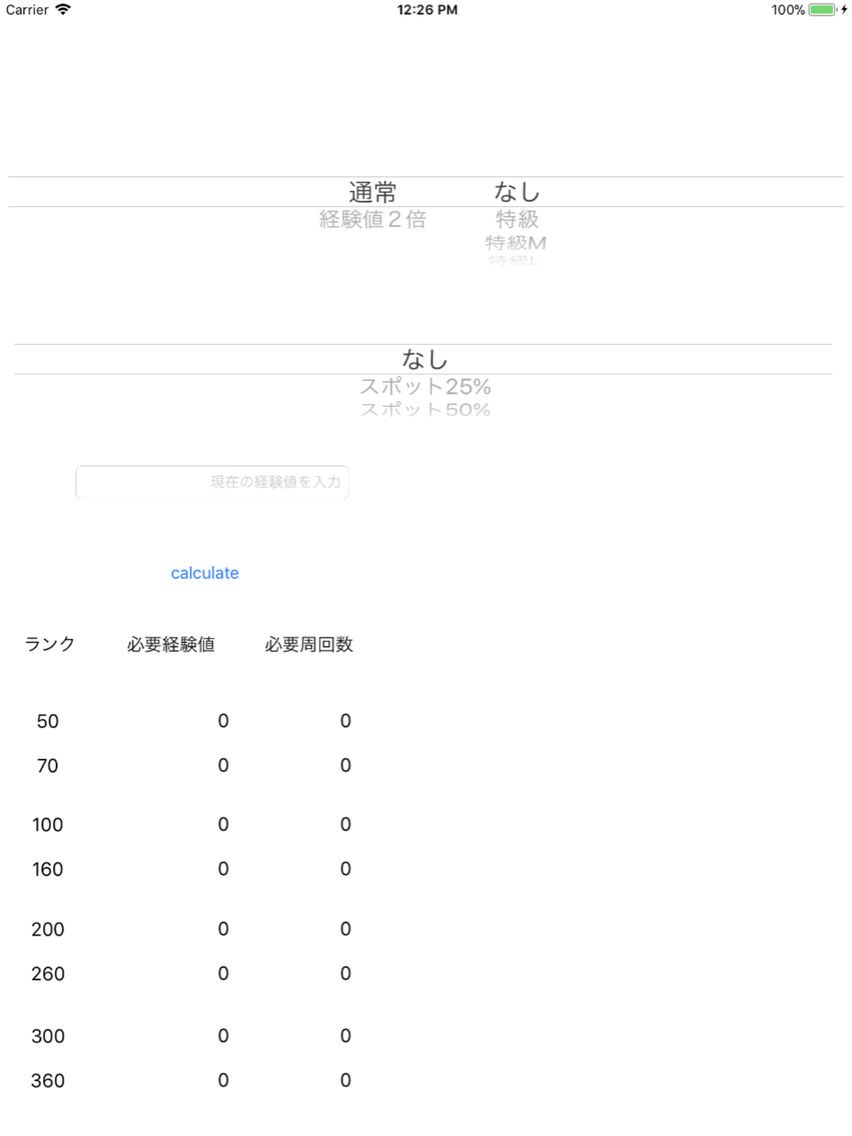 モンスト ランク計算機 Simple App For Iphone Free Download モンスト ランク計算機 Simple For Iphone Ipad At Apppure