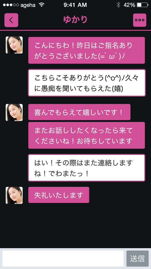 Agehachat キャバ嬢 ホスト好きの無料トークアプリ App For Iphone Free Download Agehachat キャバ嬢 ホスト好きの無料トークアプリ For Iphone At Apppure