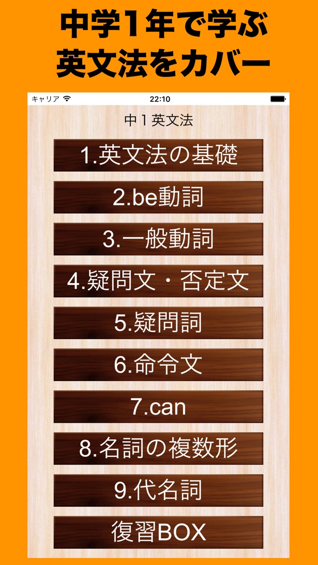 中1英文法 中学1年で学ぶ英語を無料で学習できる App For Iphone Free Download 中1英文法 中学1年で学ぶ英語を無料で学習できる For Iphone Ipad At Apppure