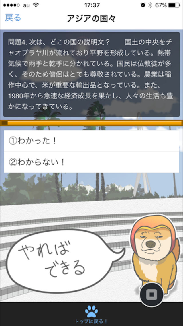 定期試験に 高校受験に マンゴー犬が送る中学生勉強アプリ 地理 App For Iphone Free Download 定期試験に 高校受験に マンゴー犬が送る中学生勉強アプリ 地理 For Iphone At Apppure