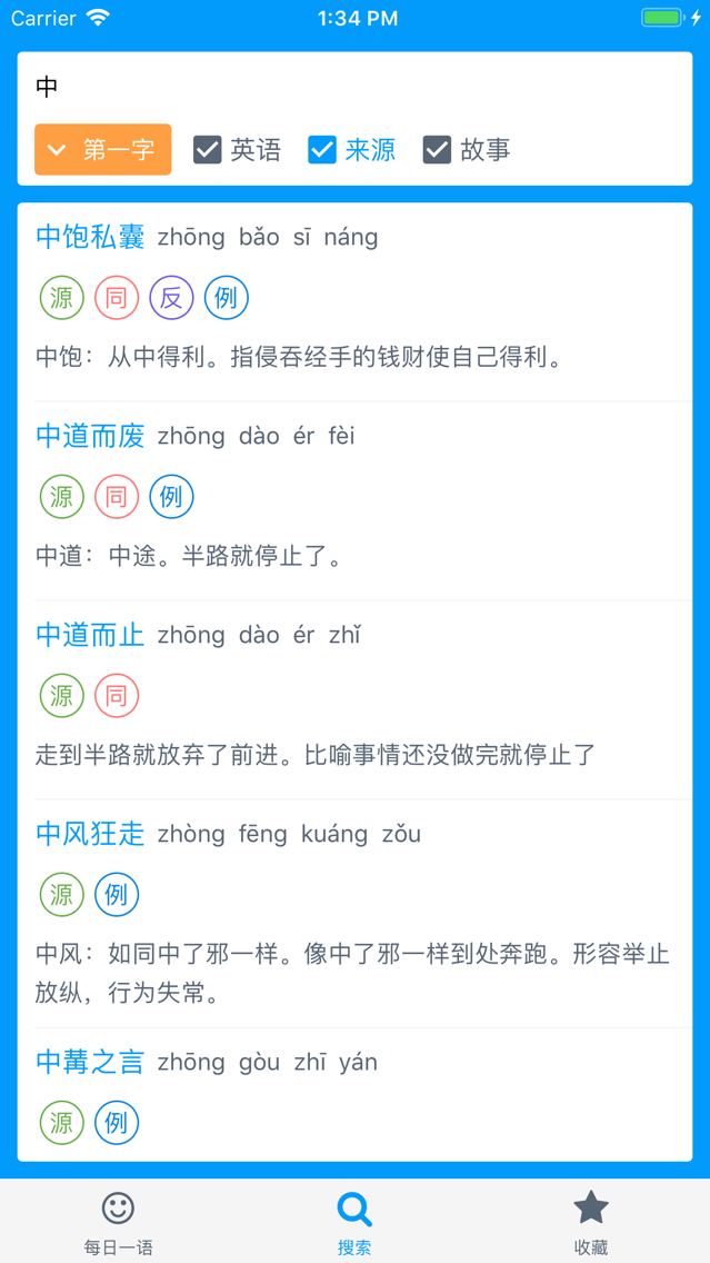 成语 每日成语故事伴你成长app For Iphone Free Download 成语 每日成语故事伴你成长for Iphone At Apppure