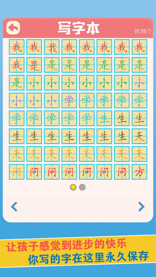 小学生汉字大全 识字写字板5000字 App For Iphone Free Download 小学生汉字大全 识字写字板5000字 For Iphone Ipad At Apppure