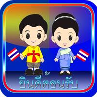 Learn Thai for beginner