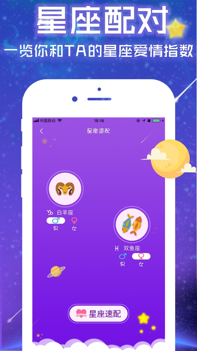 八字占卜 星座生肖缘分配对查询app For Iphone Free Download 八字占卜 星座生肖缘分配对查询for Iphone Ipad At Apppure