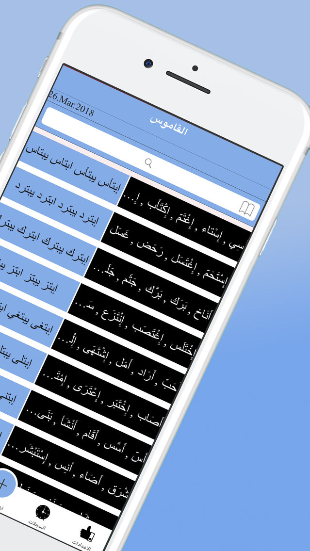 Synonyms قاموس المرادفات عربي App For Iphone Free Download Synonyms قاموس المرادفات عربي For Iphone At Apppure