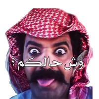 استكرات شخصيات خليجية كوميديه App For Iphone Free Download استكرات شخصيات خليجية كوميديه For Iphone Ipad At Apppure