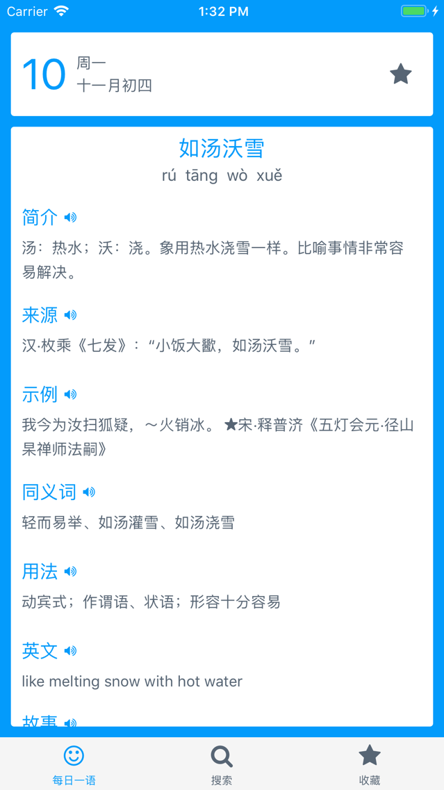 成语 每日成语故事伴你成长app For Iphone Free Download 成语 每日成语故事伴你成长for Iphone At Apppure
