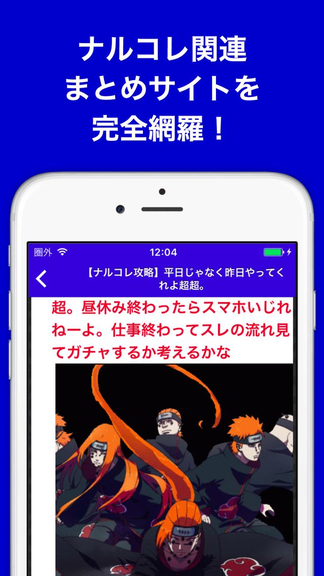 ブログまとめニュース速報 For Naruto 忍コレクション 疾風乱舞 ナルコレ App For Iphone Free Download ブログまとめニュース速報 For Naruto 忍コレクション 疾風乱舞 ナルコレ For Iphone Ipad At Apppure