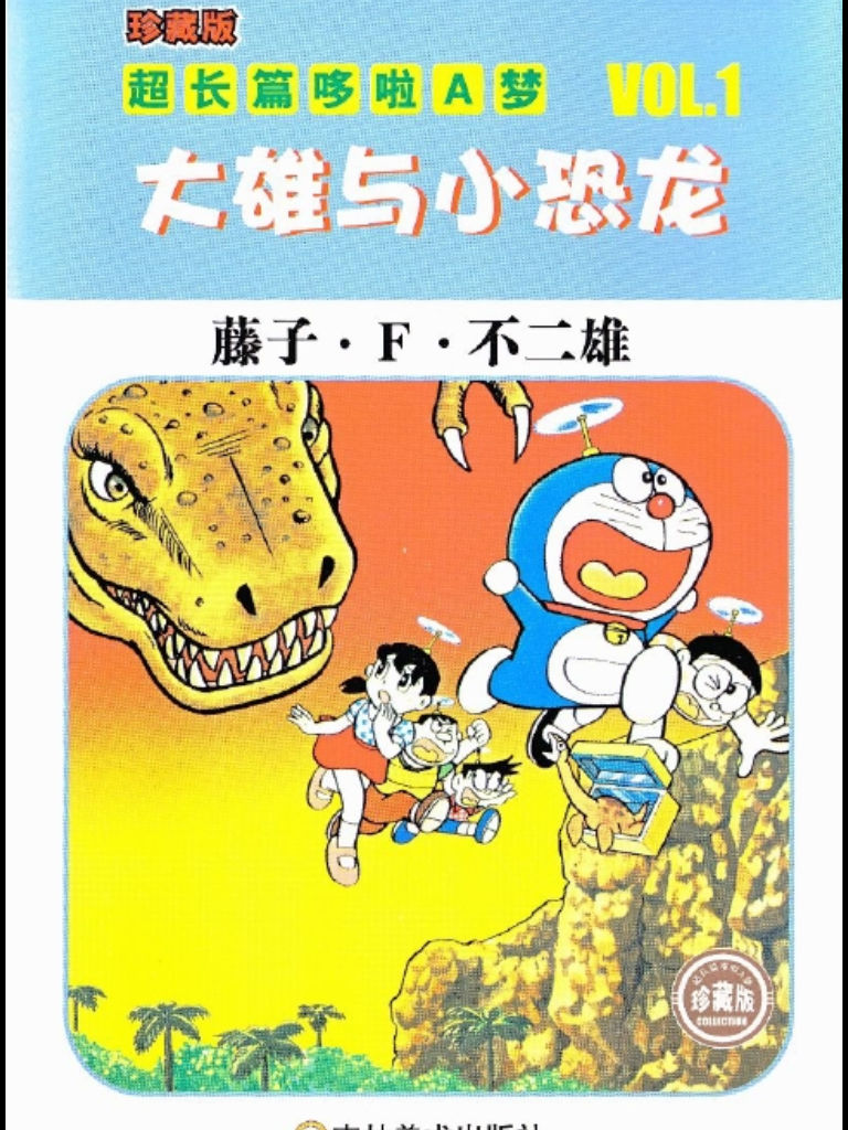 哆啦a梦大长篇漫画 原版高清完整珍藏版 机器猫儿童漫画app For Iphone Free Download 哆啦a梦大长篇漫画 原版高清完整珍藏版 机器猫儿童漫画