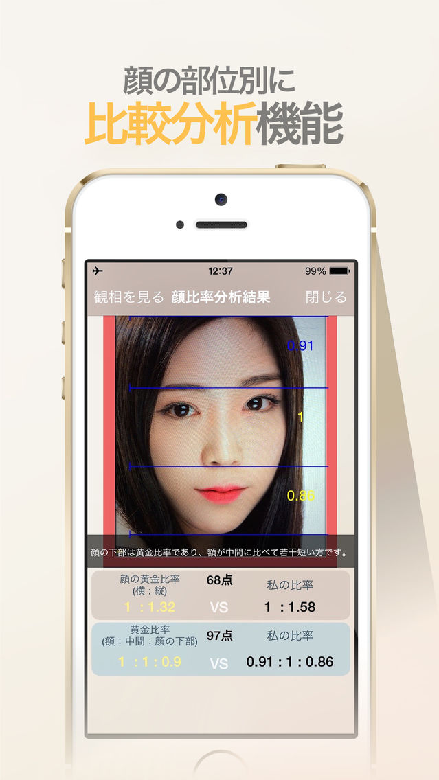 黄金の顔 顔の比率 運勢 人相 占い 観相 顔 App For Iphone Free Download 黄金の顔 顔の比率 運勢 人相 占い 観相 顔 For Iphone At Apppure