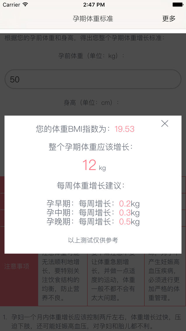 孕期体重标准app For Iphone Free Download 孕期体重标准for Iphone At Apppure