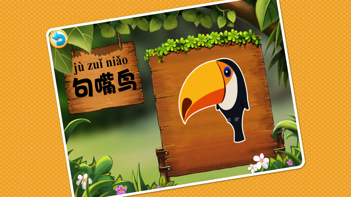 动物贴纸免费动物拼图学汉字幼儿学前教育儿童游戏app For Iphone Free Download 动物贴纸免费动物拼图学汉字幼儿学前教育儿童游戏for Ipad Iphone