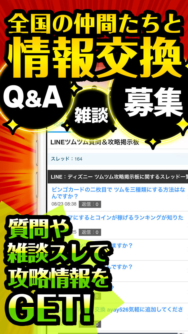 最強攻略ニュース掲示板 For ツムツム App For Iphone Free Download 最強攻略ニュース掲示板 For ツムツム For Iphone Ipad At Apppure