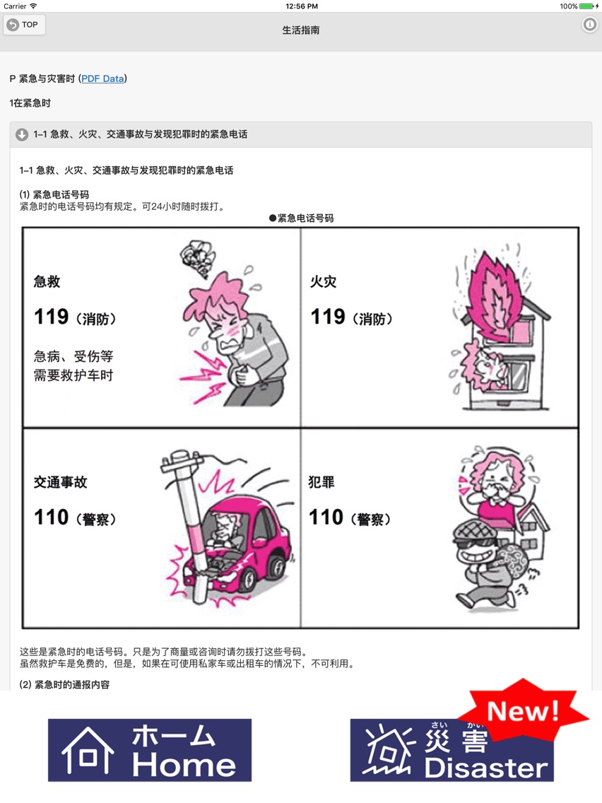 Japan Life Guide App For Iphone Free Download Japan Life Guide For Iphone Ipad At Apppure