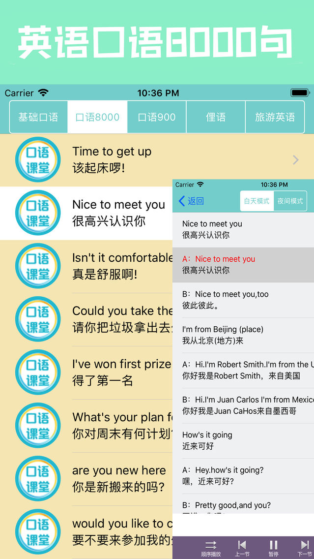 英语口语课堂 常用英语口语大全 初级学习英语口语app For Iphone Free Download 英语口语课堂 常用英语口语 大全 初级学习英语口语for Iphone Ipad At Apppure