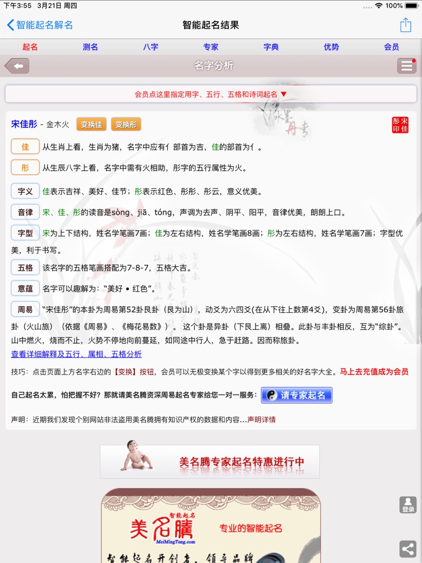 宝宝八字起名解名软件 给您提供好听的名字大全app For Iphone Free Download 宝宝八字起名解名软件 给您提供好听的名字大全for Ipad