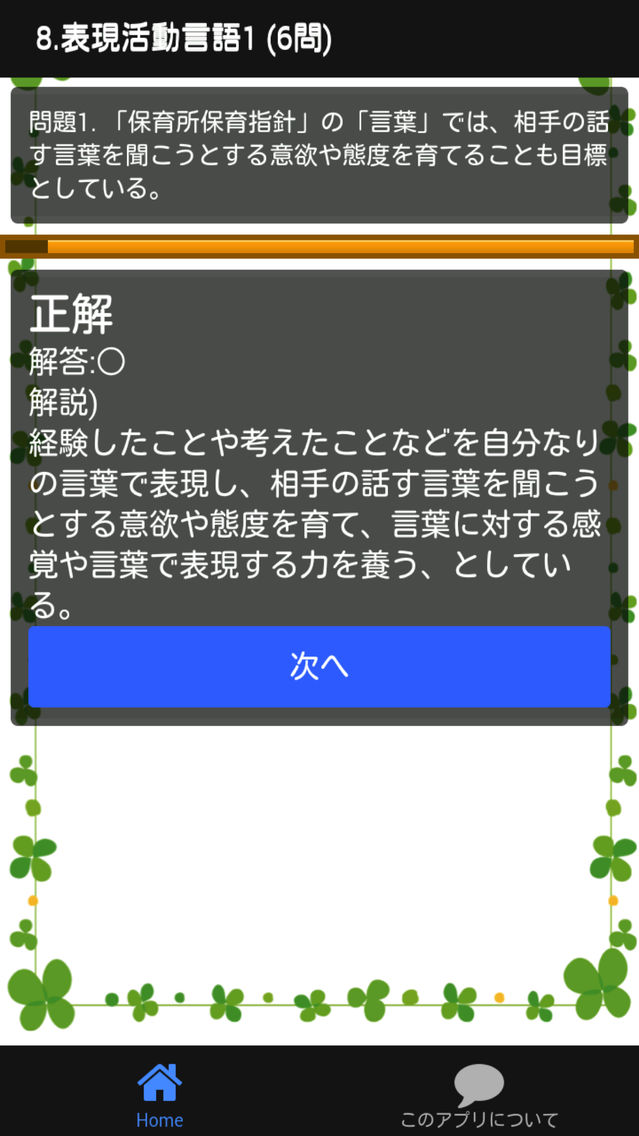 保育士試験 保育実習理論 分野別問題集 App For Iphone Free Download 保育士試験 保育実習理論 分野別問題集 For Ipad Iphone At Apppure