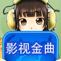 影视金曲疯狂猜-成语不得我是谁对错性感视频无节操搜狐图片词笑话风行夫精选优酷妻土豆快播暴风思云姐文库人查查明星脸斩乐视,PPTV,PPS,QQ,等幽默情色电影剧奏百度影音大师猜歌