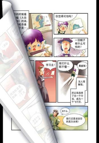 著名童话小王子漫画完整版app For Iphone Free Download 著名童话小王子漫画完整版for Iphone Ipad At Apppure