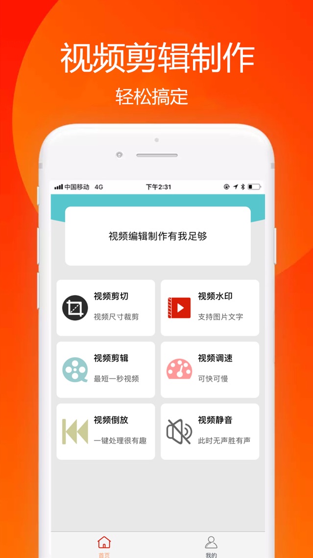 视频剪辑制作 影片倒放剪切工具app For Iphone Free Download 视频剪辑制作 影片倒放剪切工具for Iphone At Apppure