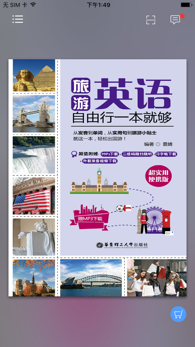 自由行旅游英语app For Iphone Free Download 自由行旅游英语for Iphone Ipad At Apppure