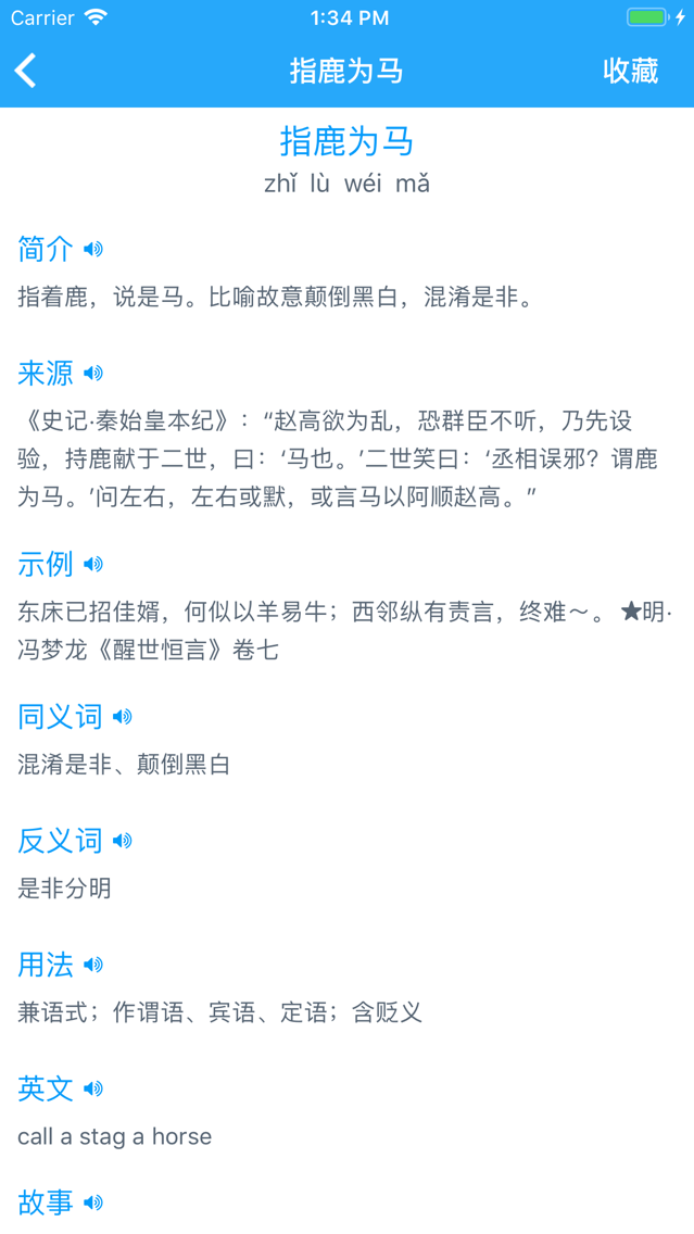 成语 每日成语故事伴你成长app For Iphone Free Download 成语 每日成语故事伴你成长for Iphone At Apppure