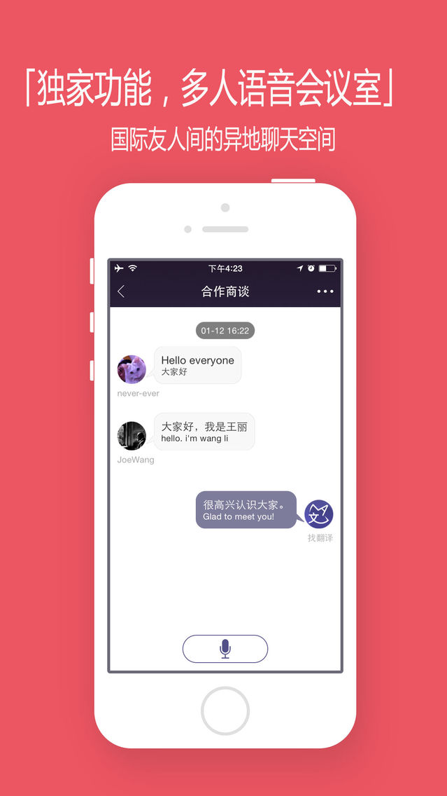 找翻译 您的随身翻译专家app For Iphone Free Download 找翻译 您的随身翻译专家for Iphone At Apppure