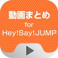 動画まとめアプリ For Hey Say Jump 平成ジャンプ App For Iphone Free Download 動画まとめアプリ For Hey Say Jump 平成ジャンプ For Ipad Iphone At Apppure